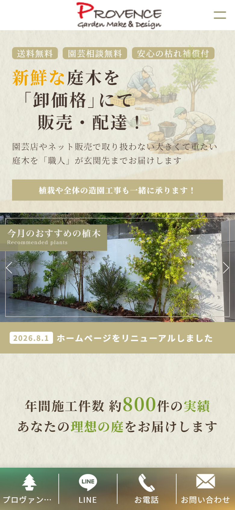 スマートフォン表示