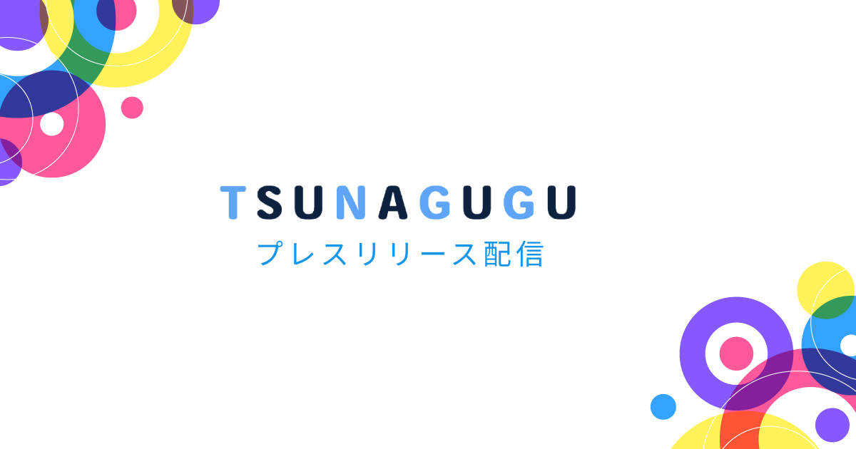 NaiseiLABのプレスリリースが「ツナググ」に掲載されました