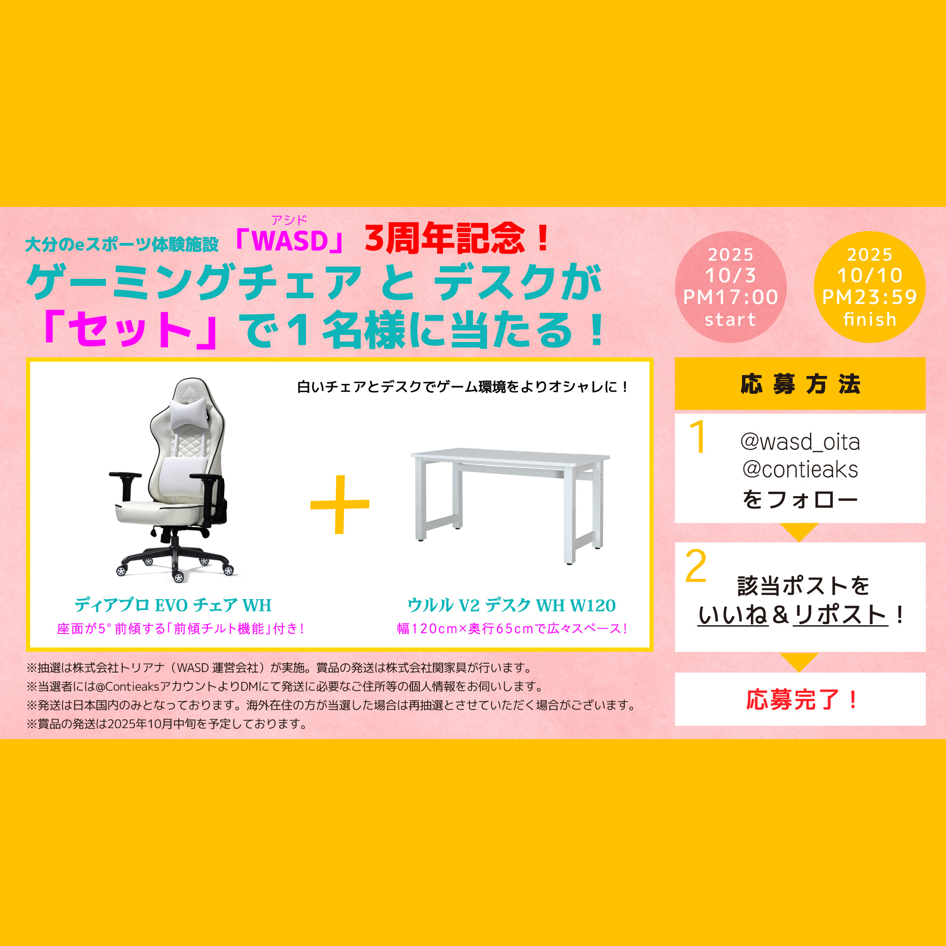 アシド オープン3周年記念✨️プレゼントキャンペーン