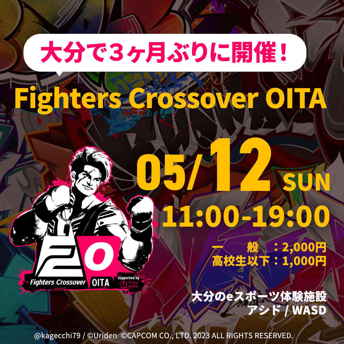 5/12(日)SF6対戦会 Fighters Crossover OITA