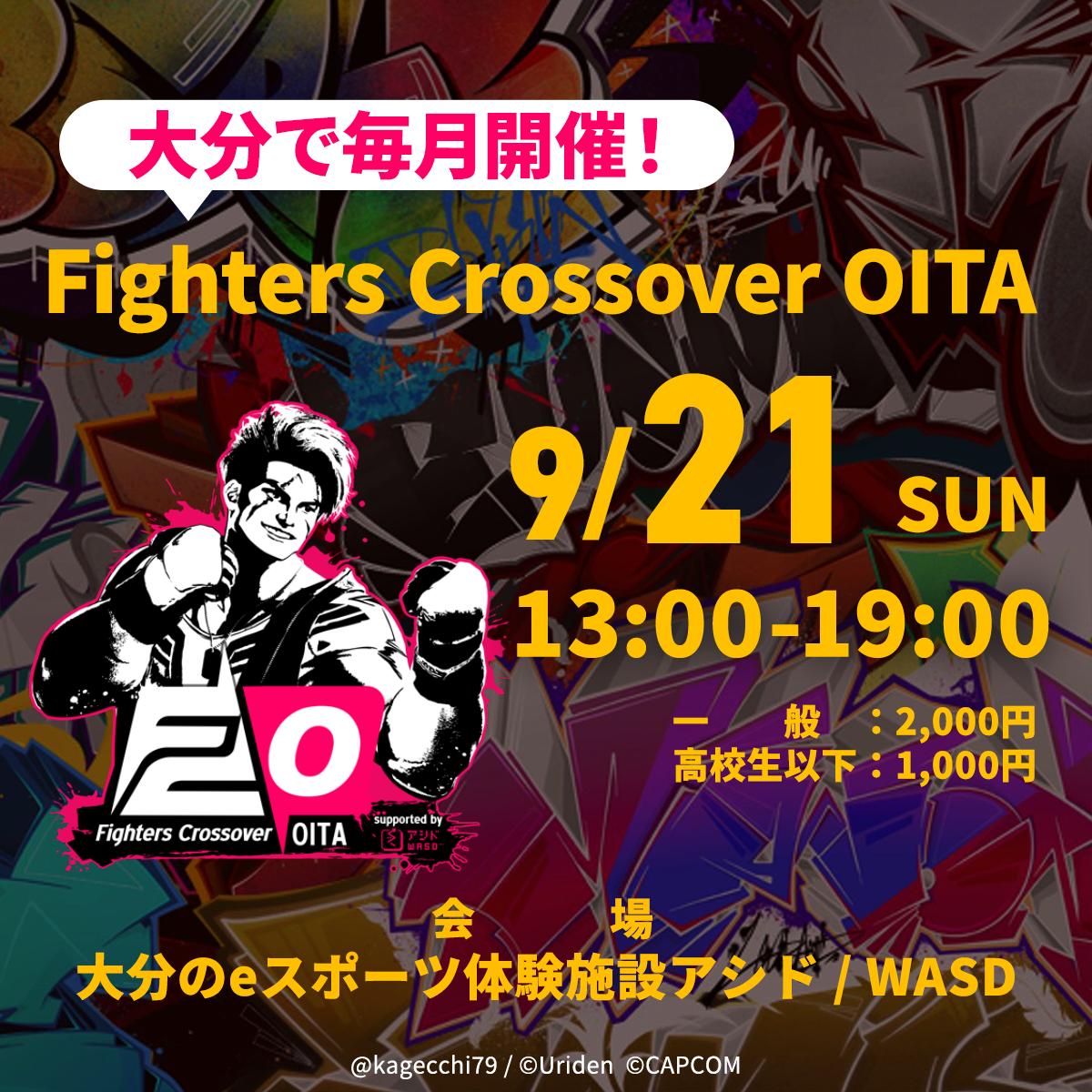 9/21(日)SF6対戦会 Fighters Crossover OITA