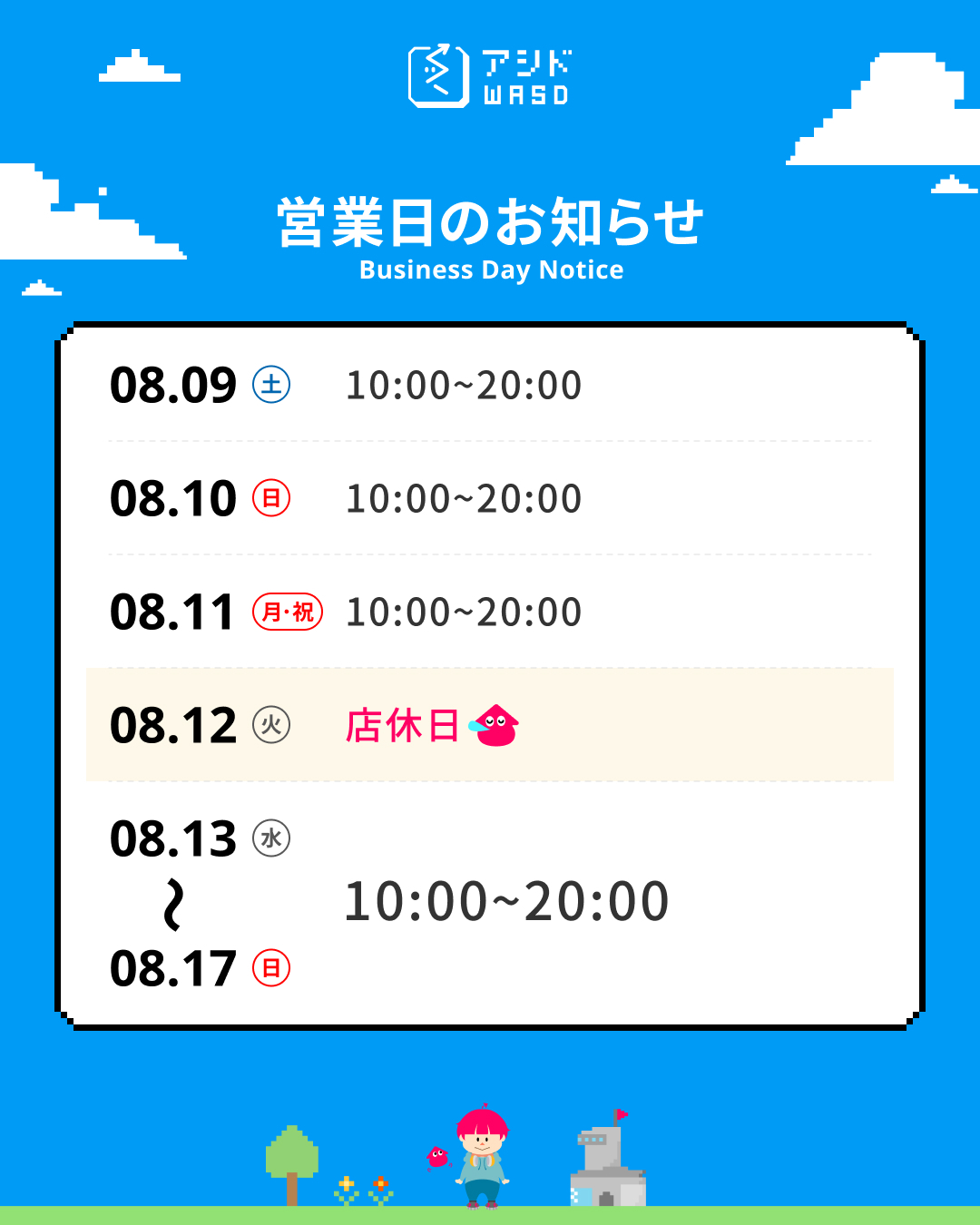 3連休・お盆期間の営業について