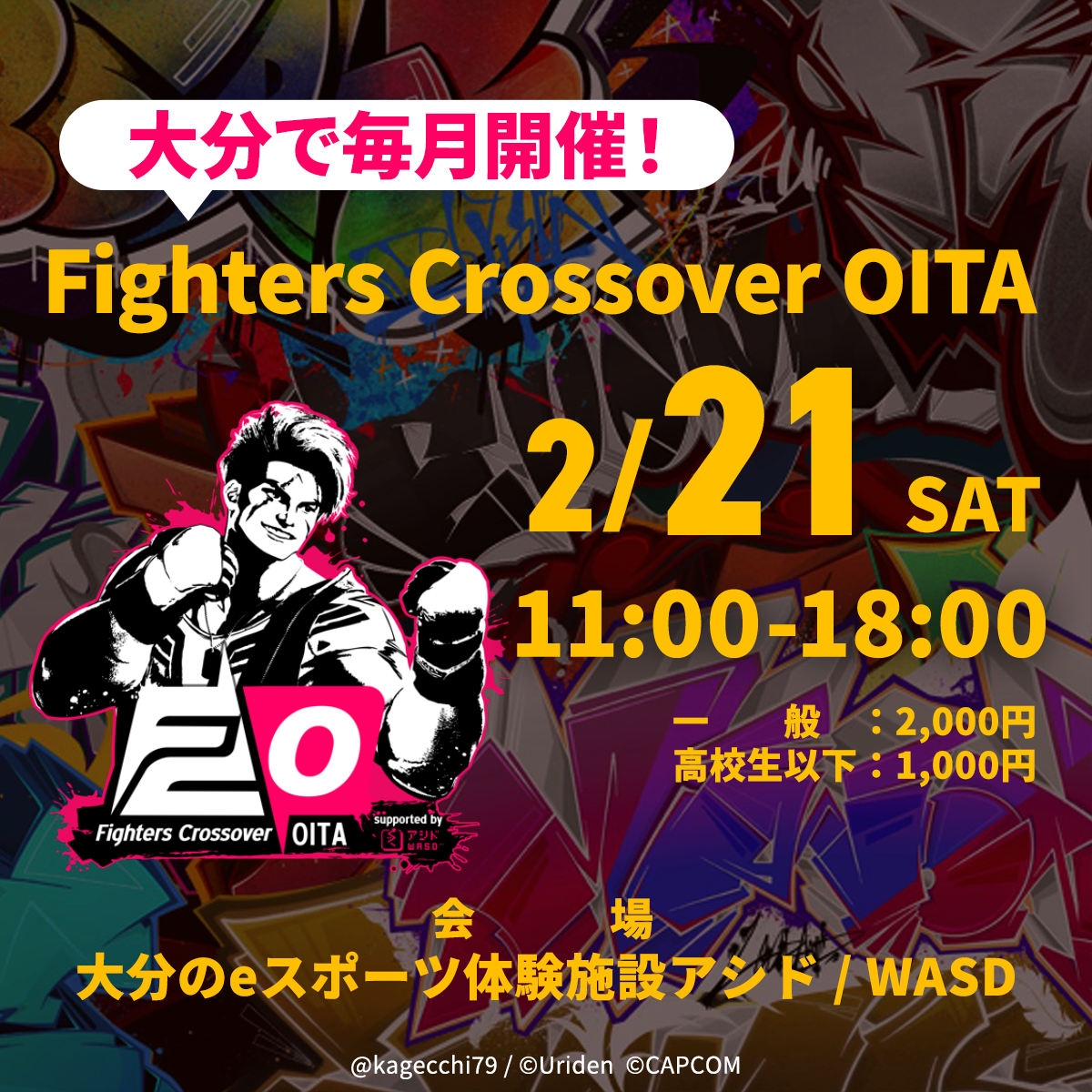 2/21(日)SF6対戦会 Fighters Crossover OITA