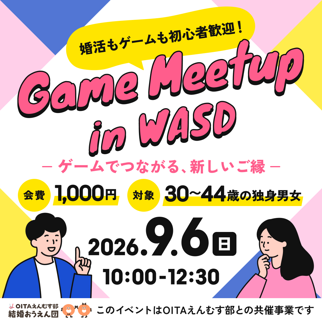 9/6(日) Game Meetup in WASD