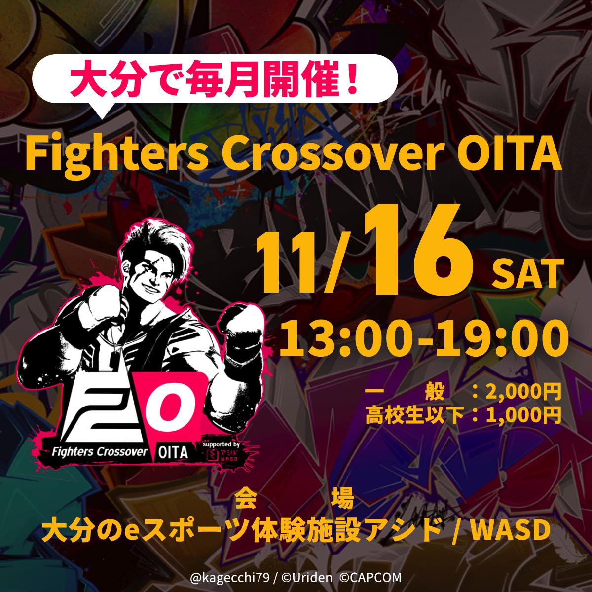 11/16(土)SF6対戦会 Fighters Crossover OITA