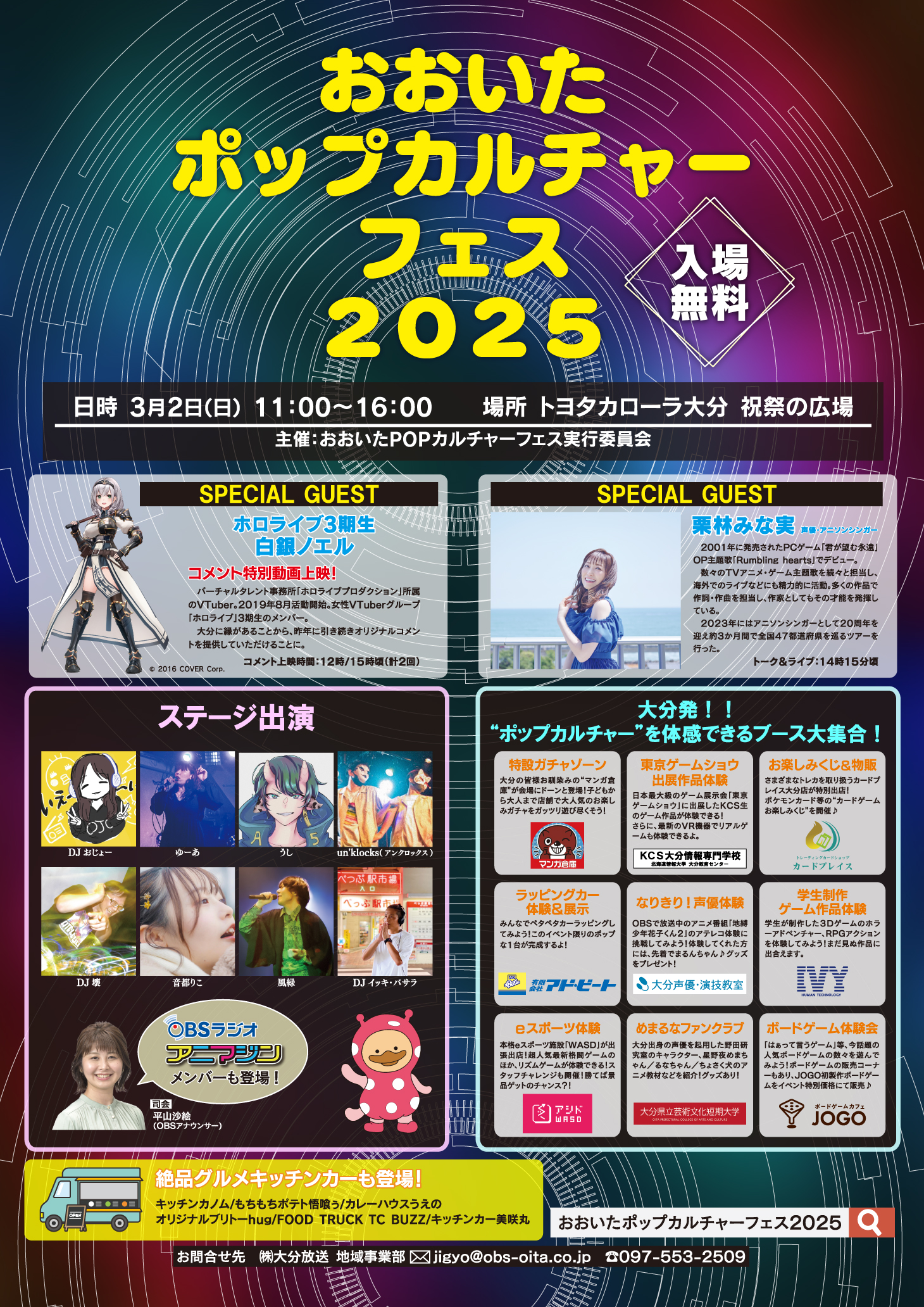 おおいたポップカルチャーフェス 2025OITA POPCULTURE FES2025にブース