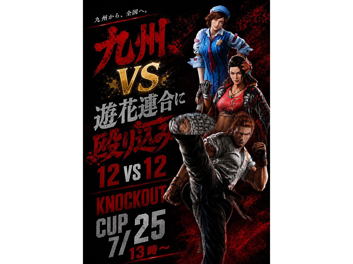 7/25(土) 第２回KNOCKOUT CUP 九州 VS 大阪 対抗戦 & 第17回 鉄拳8対戦交流会 in アシド