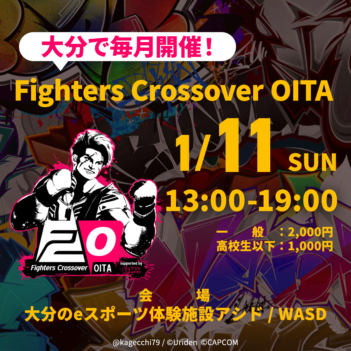 1/11(日)SF6対戦会 Fighters Crossover OITA【終了しました】
