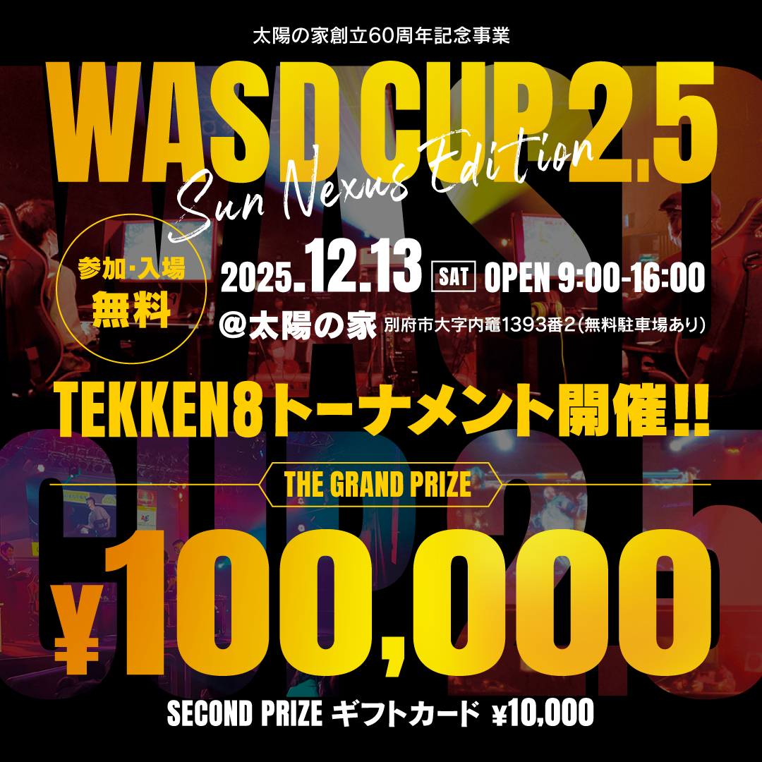 WASD CUP 2.5　参加決定選手について