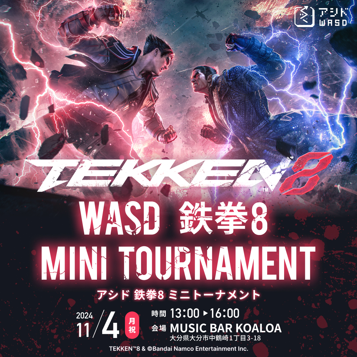 11/4(月・祝)WASD 鉄拳8 ミニトーナメント