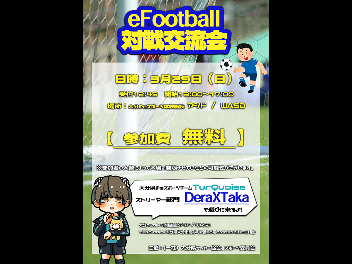 3/29(日) eFootball 対戦交流会 in WASD