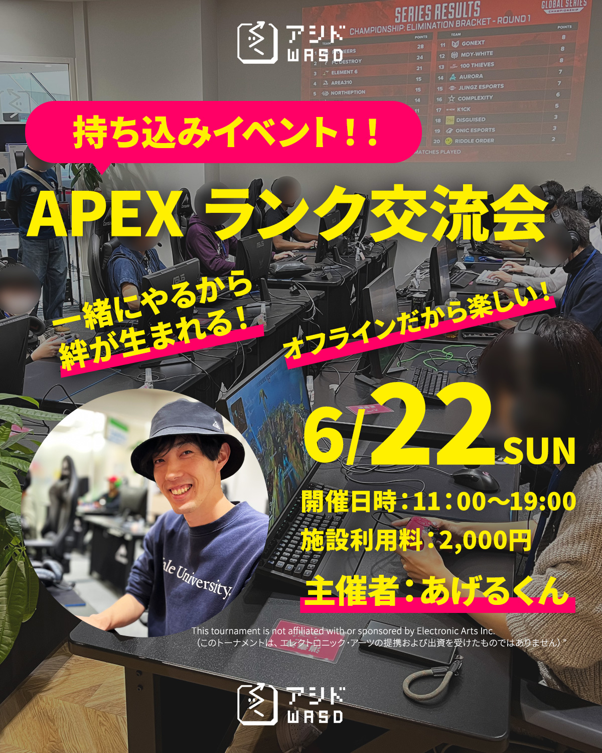 6/22(日) APEX(エーペックス)交流会