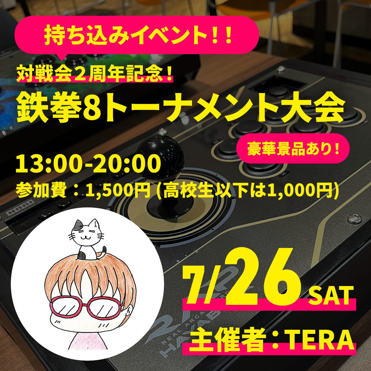 7/26(土) 対戦会２周年記念　鉄拳8トーナメント大会