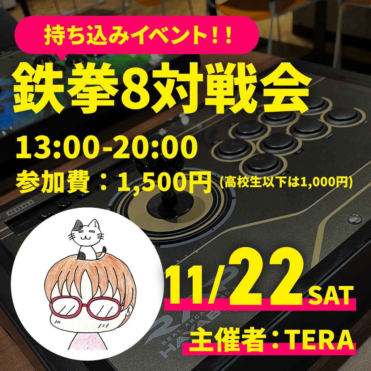 11/22(土) 第13回 鉄拳8対戦交流会 in アシド【終了しました】