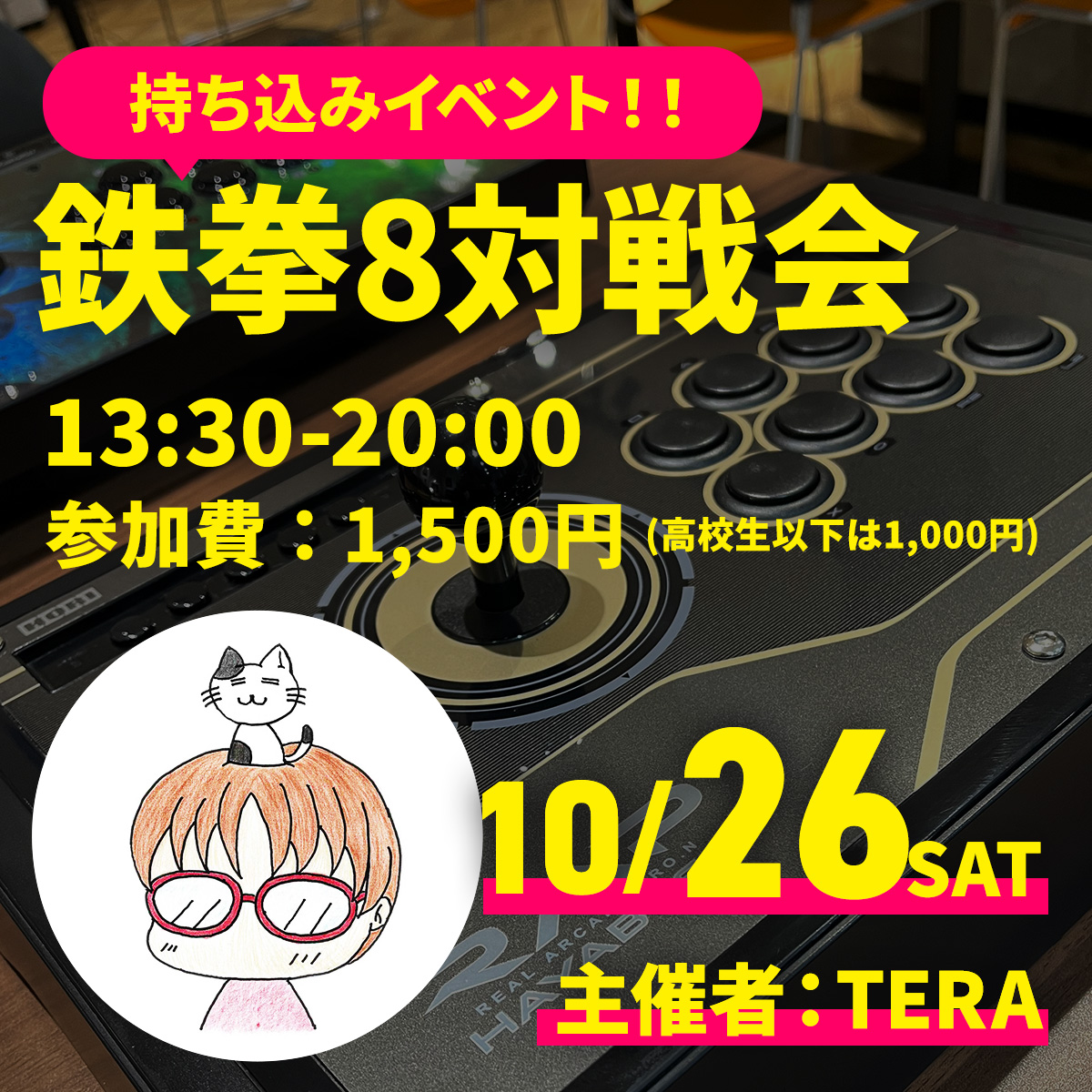 10/26(土) 第7回 鉄拳8対戦交流会 in アシド