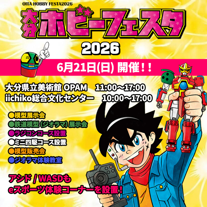 6/21(日) 大分ホビーフェスタ 2026