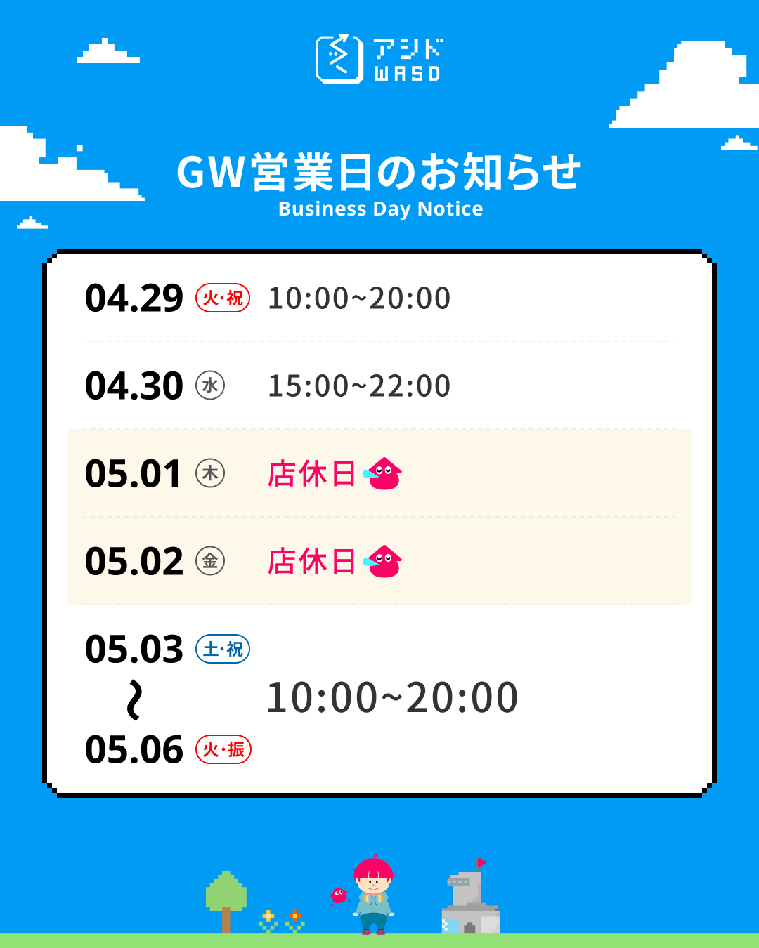 GW期間の営業について