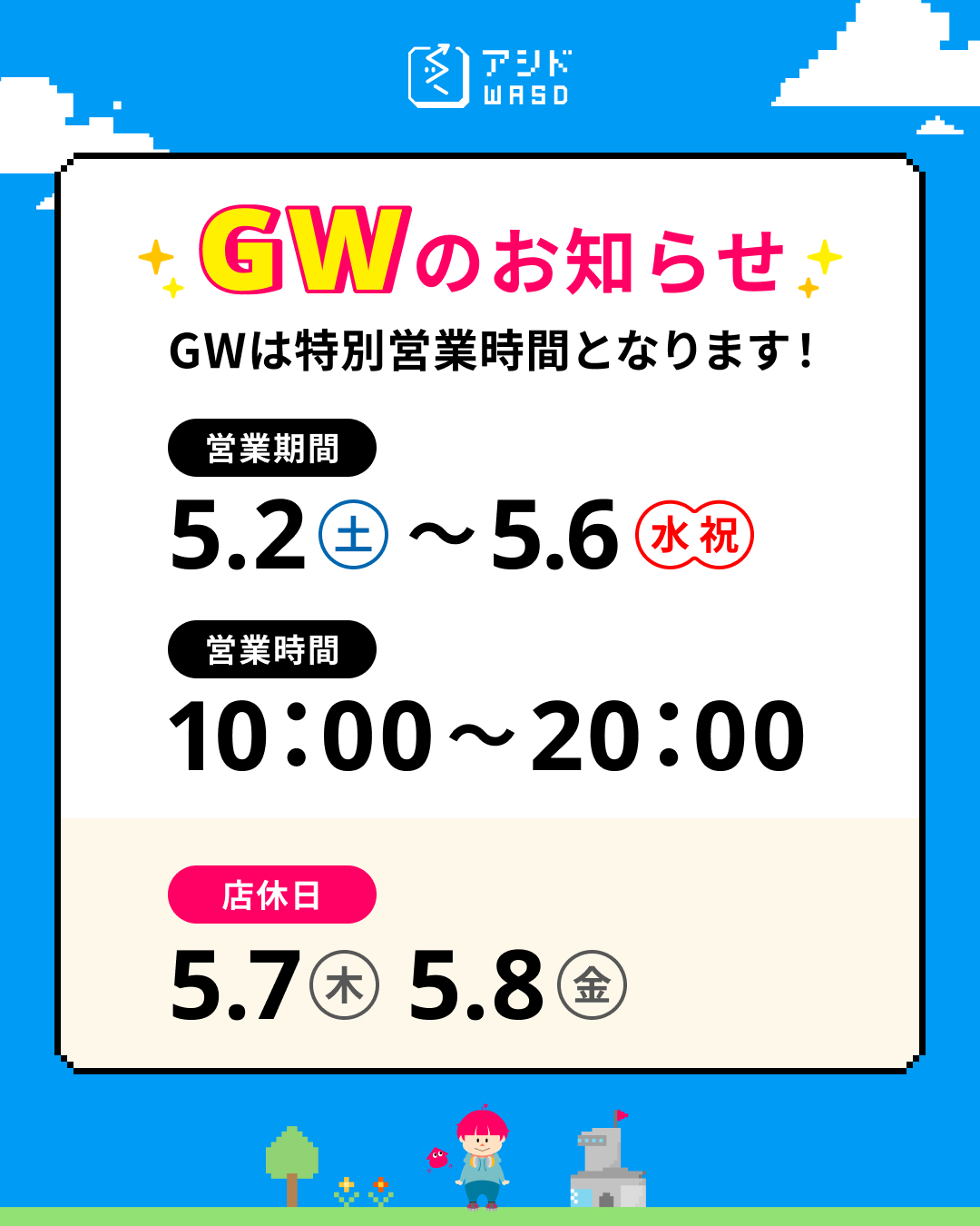 GW期間の営業について