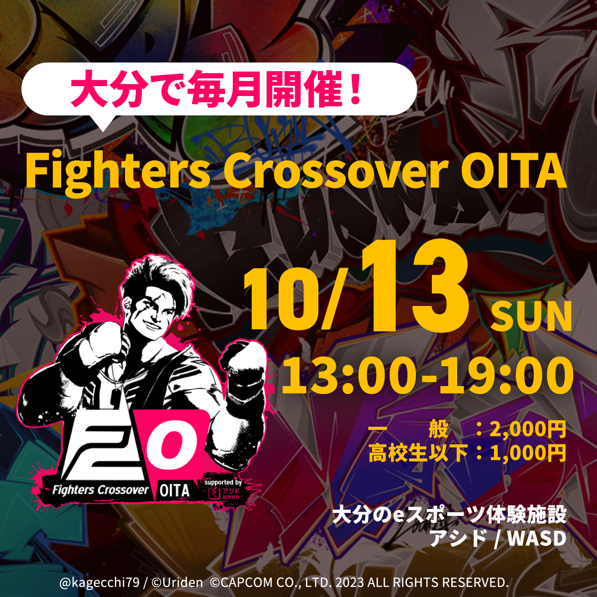 10/13(土)SF6対戦会 Fighters Crossover OITA【終了しました】