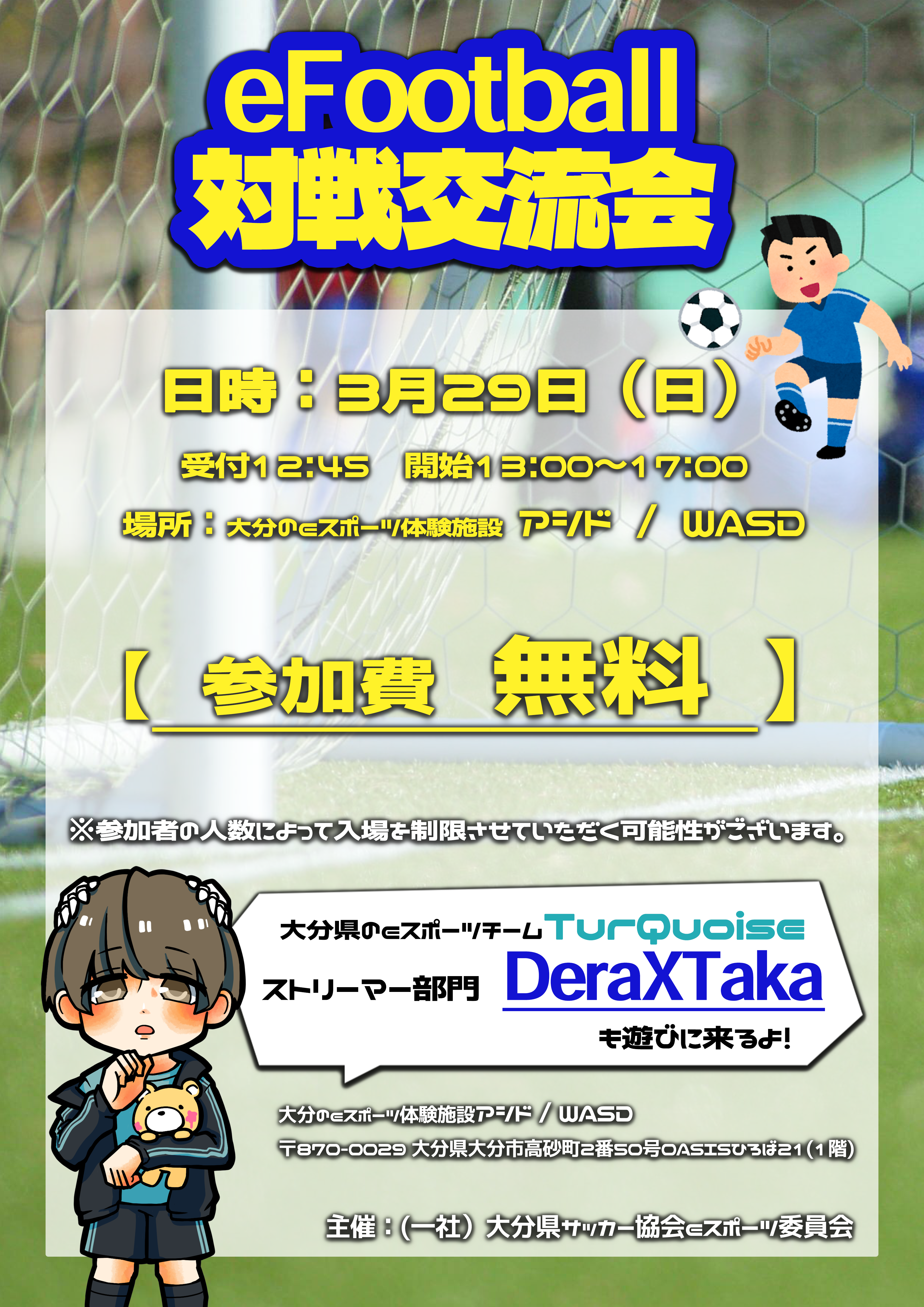 3/29(日) eFootball 対戦交流会 in WASD