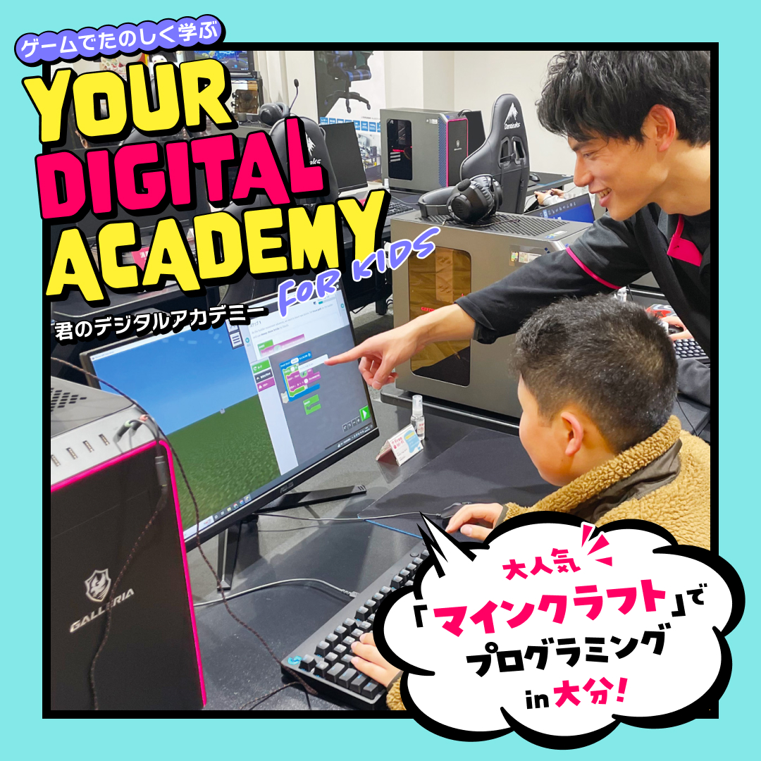 『ゲームで学ぶデジタル教育』をスタートします！