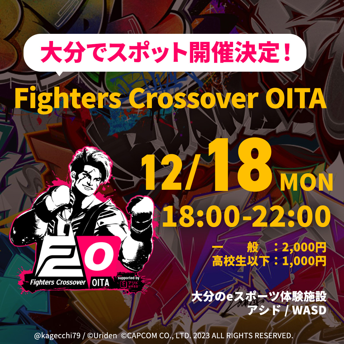 12/18（月）開催　SF6対戦会 Fighters Crossover OITA【終了しました】