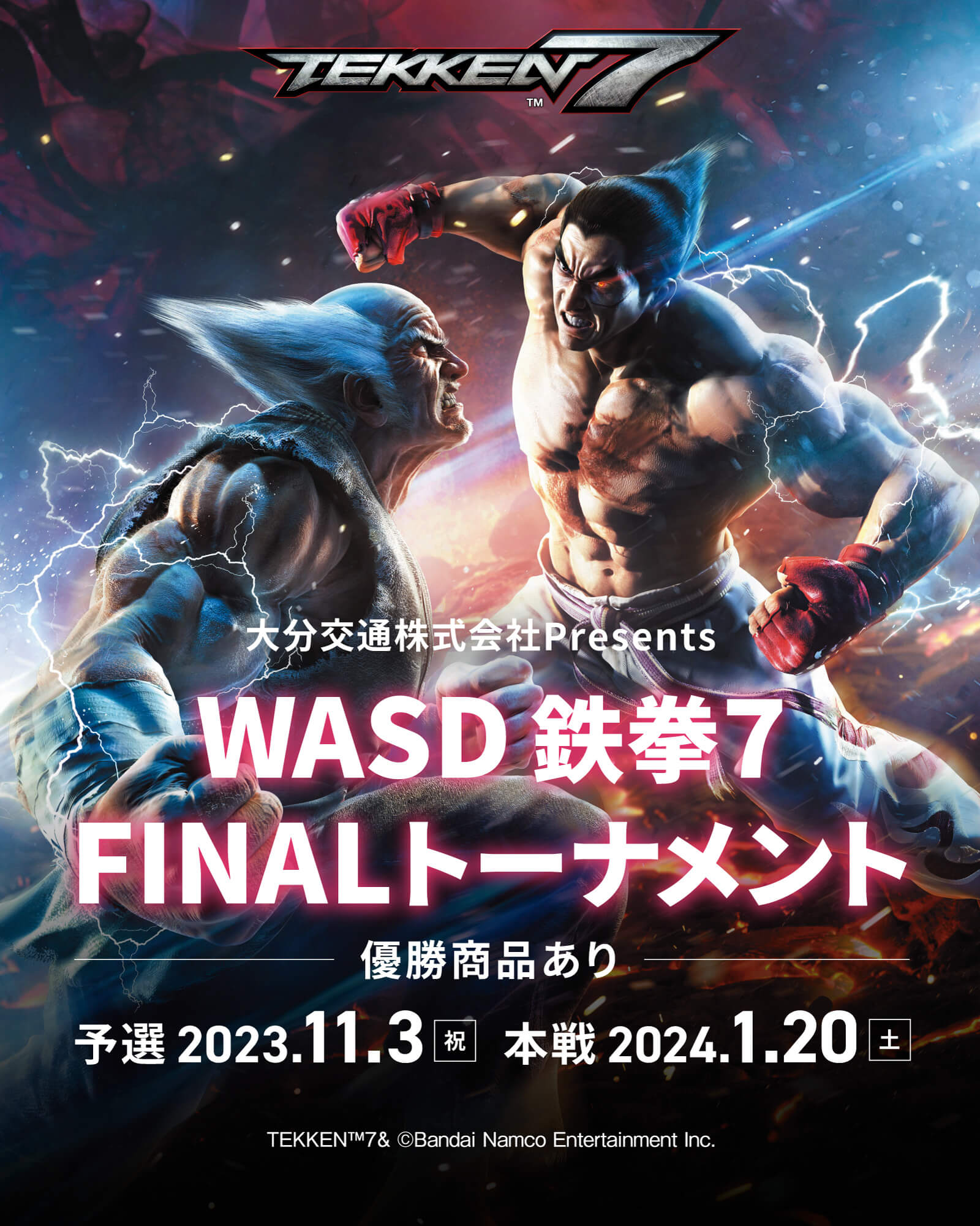 1/20（土）開催　WASD 鉄拳7 FINALトーナメント【終了しました】