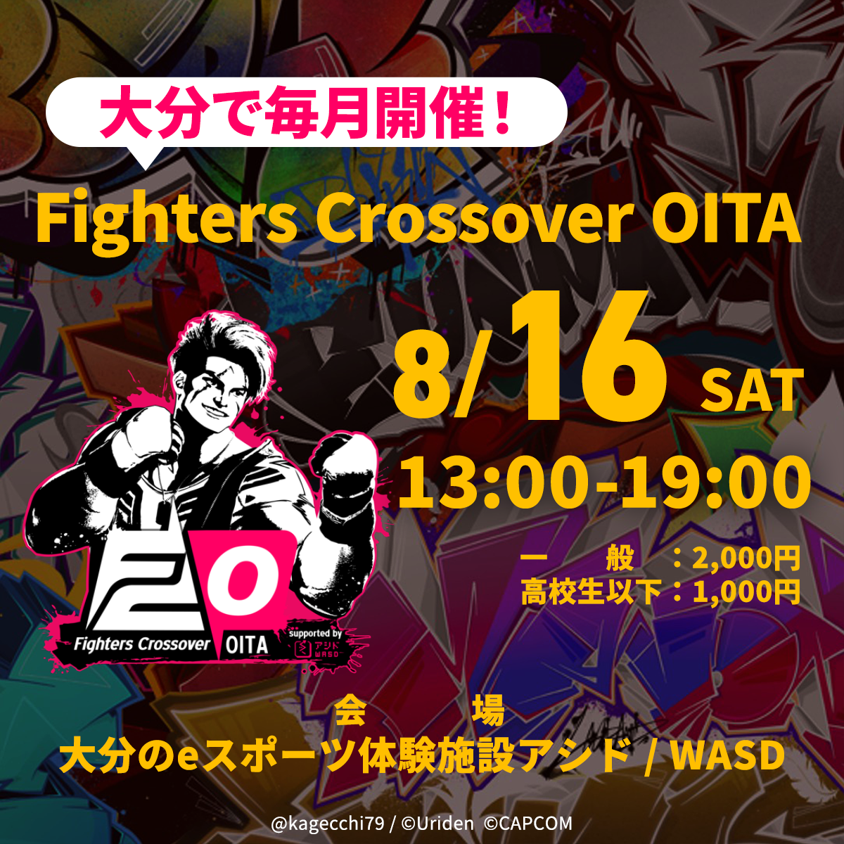 8/16(土)SF6対戦会 Fighters Crossover OITA