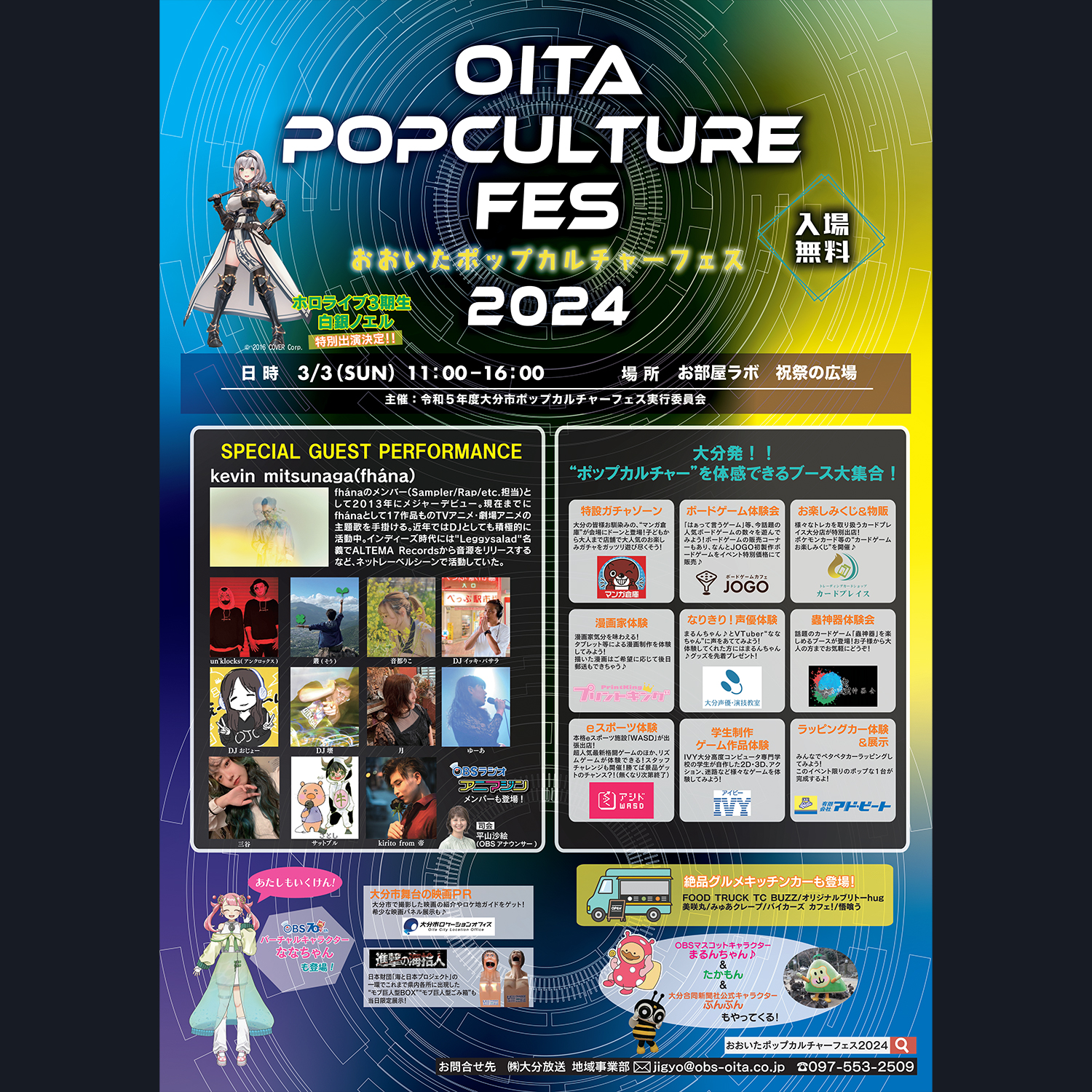 OITA POPCULTURE FES2024にブース出展します