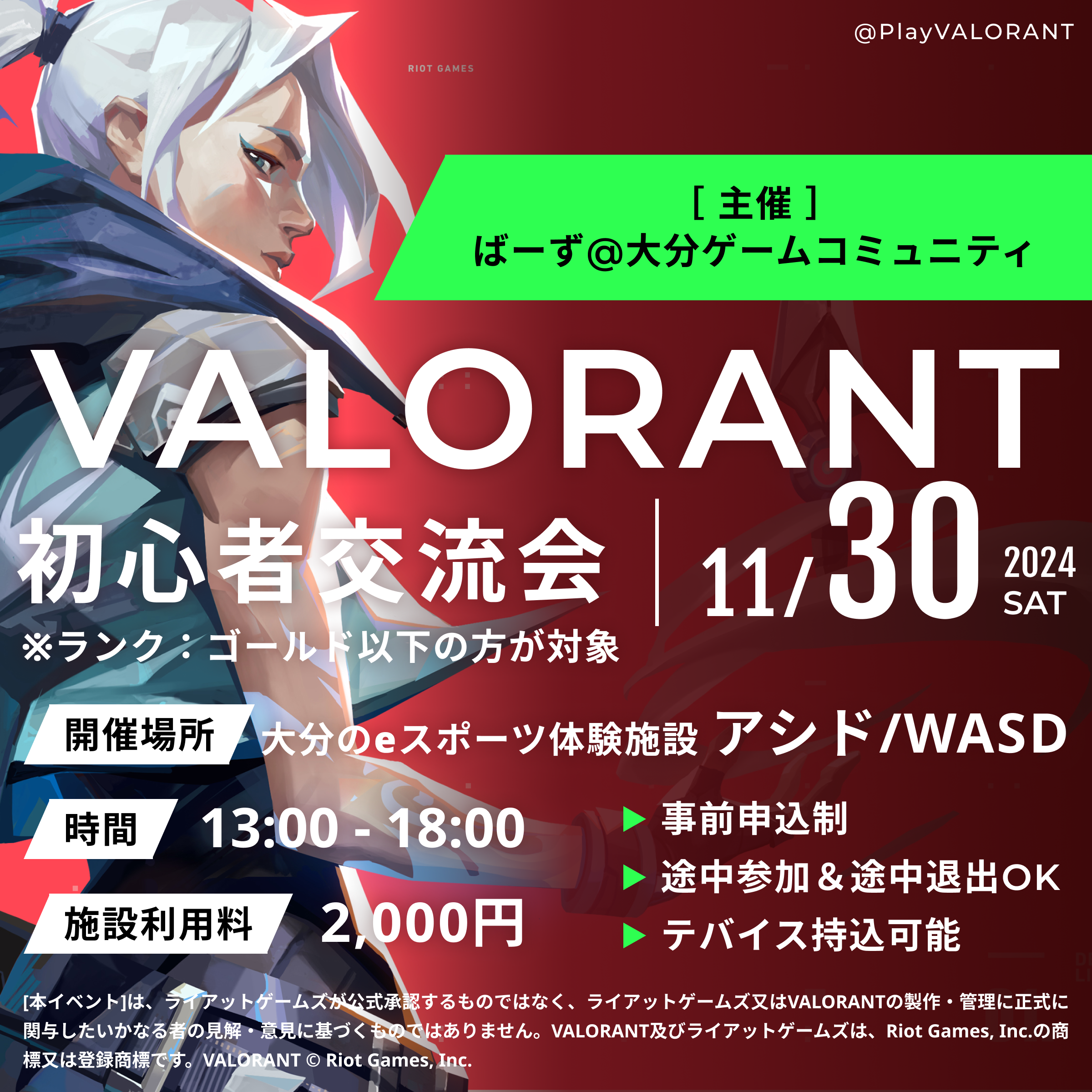 11/30(土) VALORANT 初心者(ゴールド以下)交流会