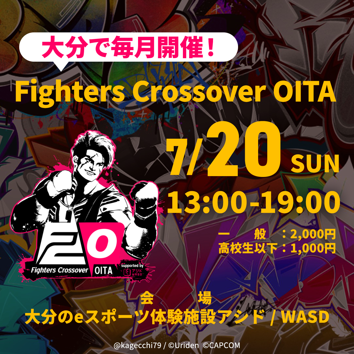 7/20(日)SF6対戦会 Fighters Crossover OITA