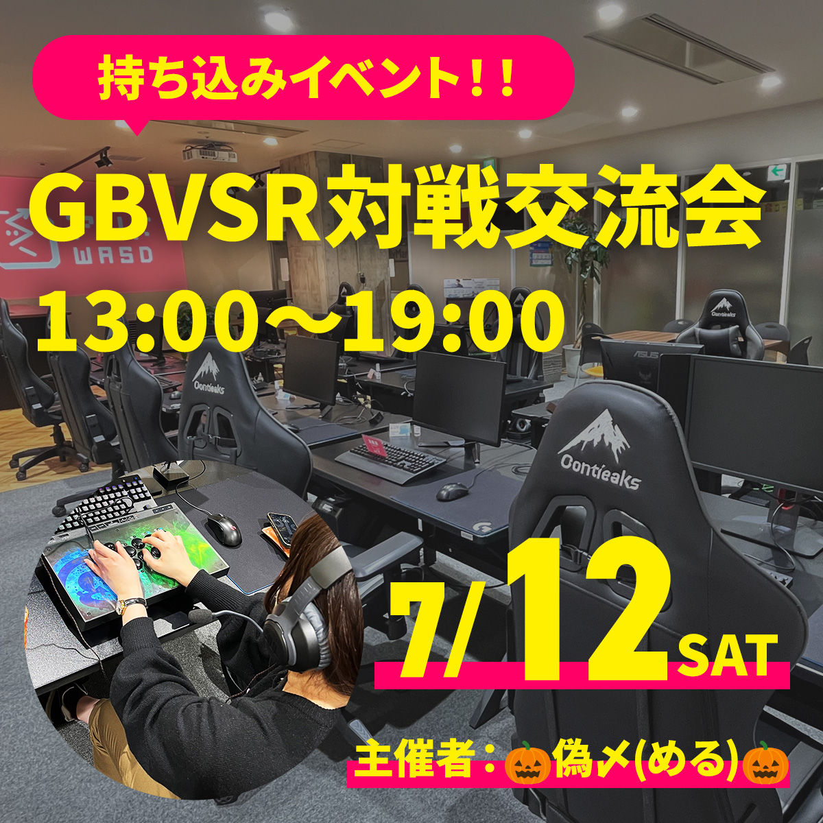 7/12(土)GBVSR対戦交流会