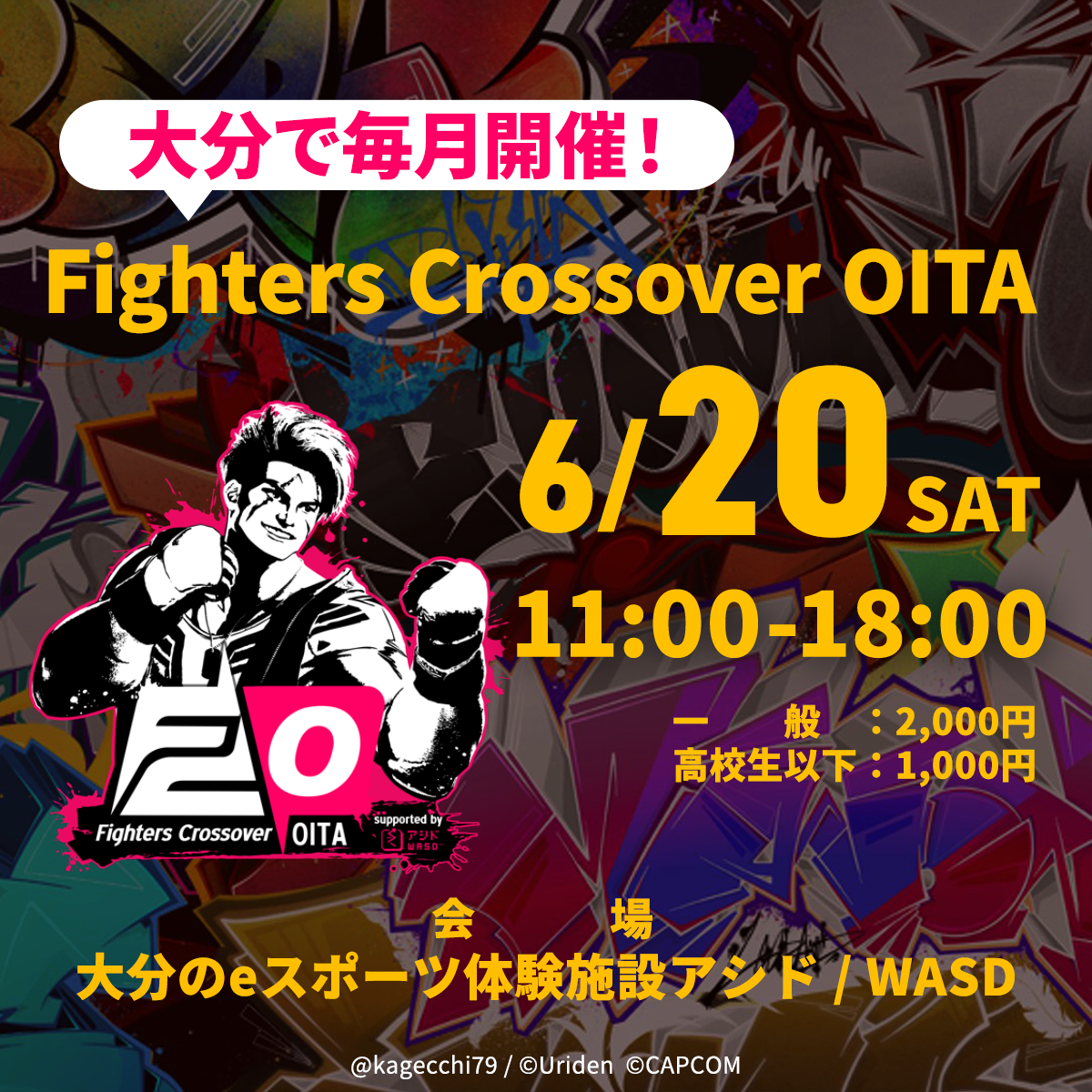 6/20(土)SF6対戦会 Fighters Crossover OITA