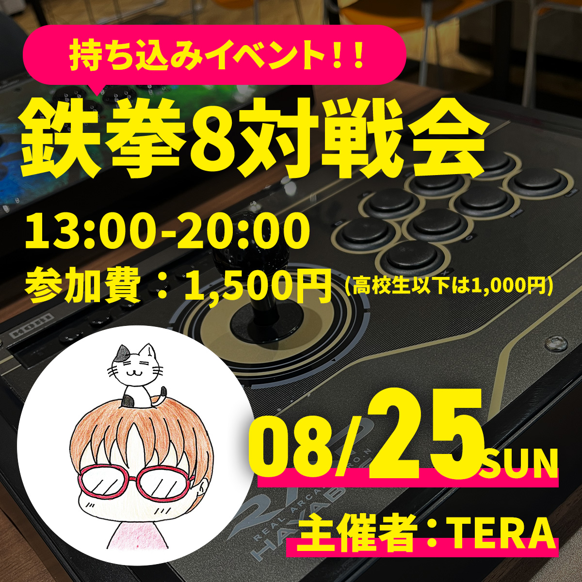 8/25(日) 第5回 鉄拳8対戦交流会 in アシド【終了しました】