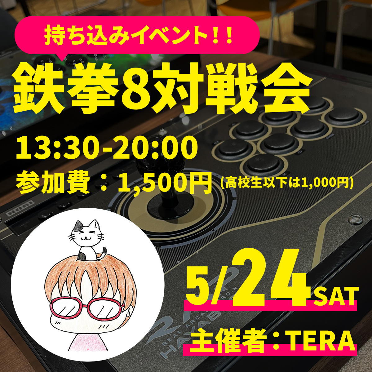 5/24(土) 第11回 鉄拳8対戦交流会 in アシド