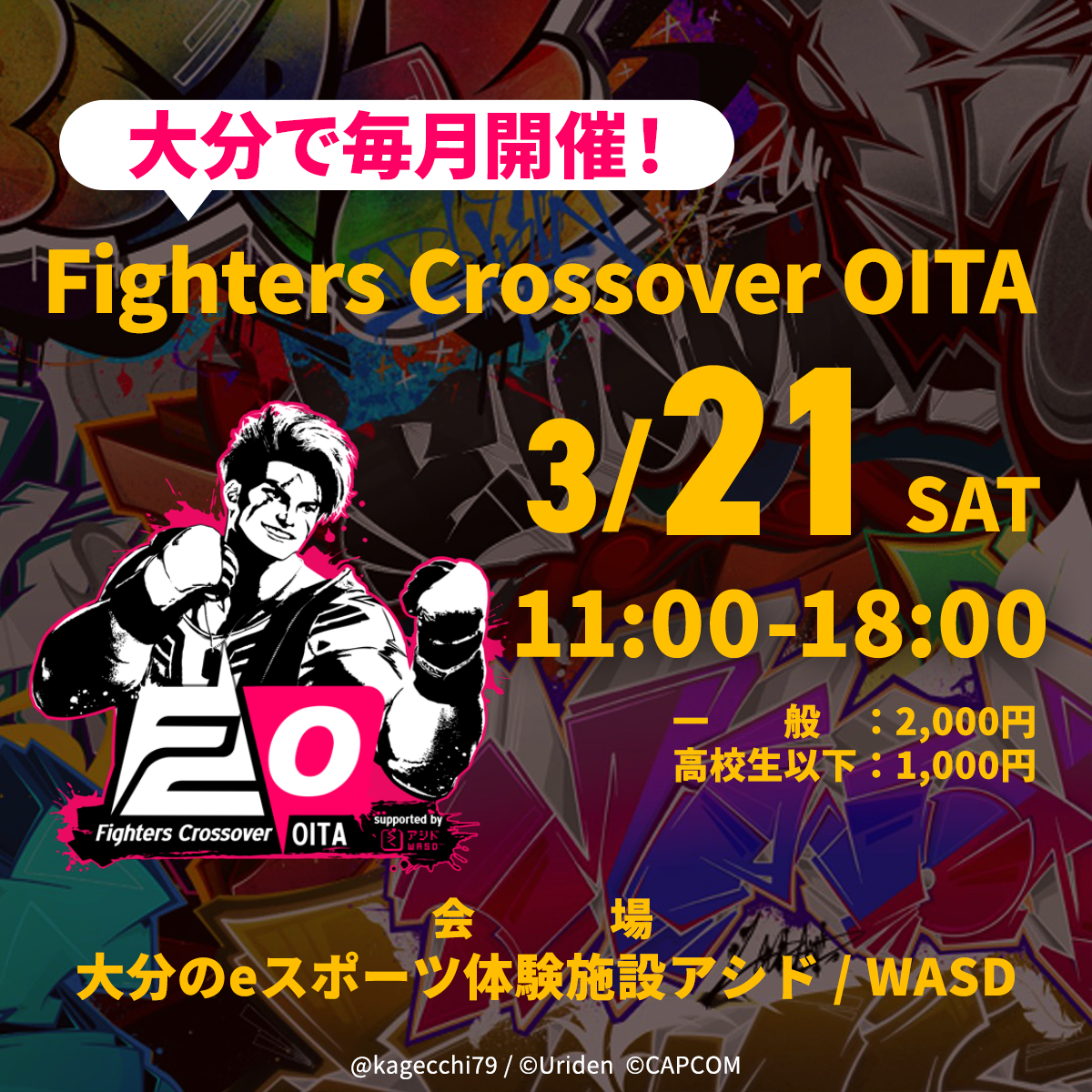 3/21(土)SF6対戦会 Fighters Crossover OITA