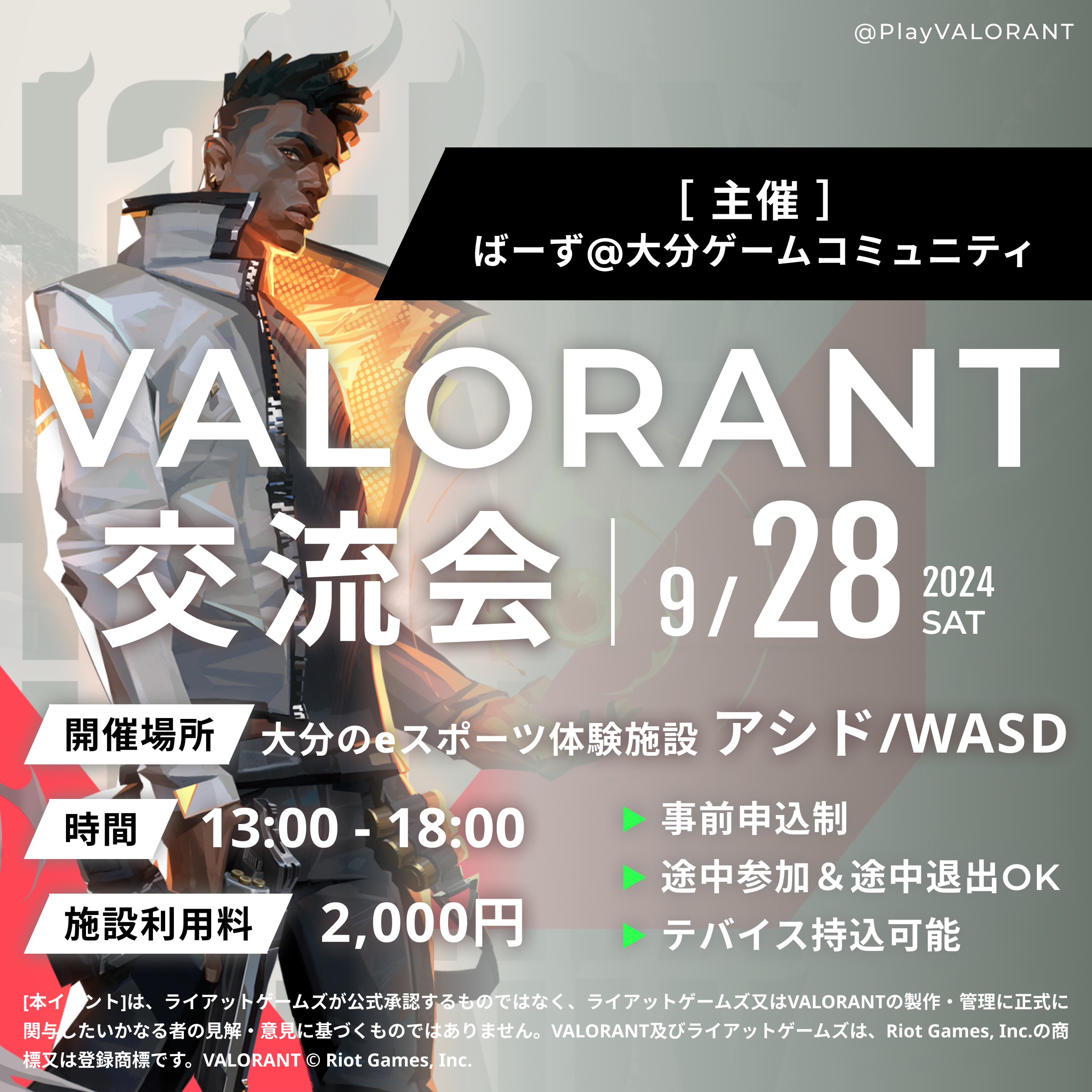 9/28(土) VALORANT(ヴァロラント)初心者講座【終了しました】