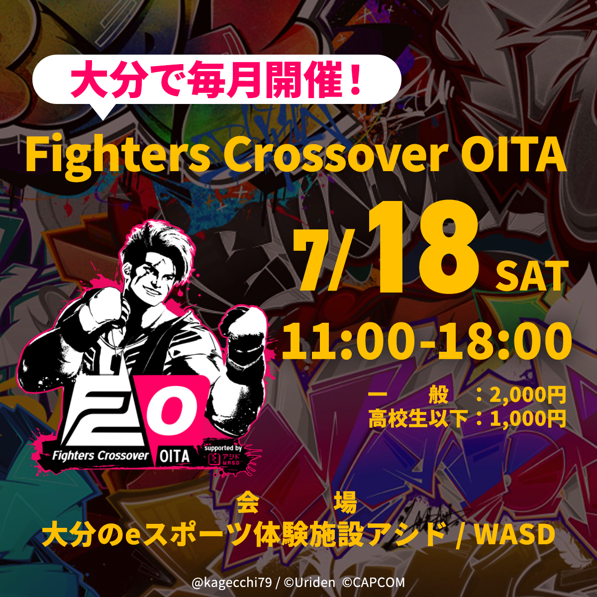7/18(土)SF6対戦会 Fighters Crossover OITA