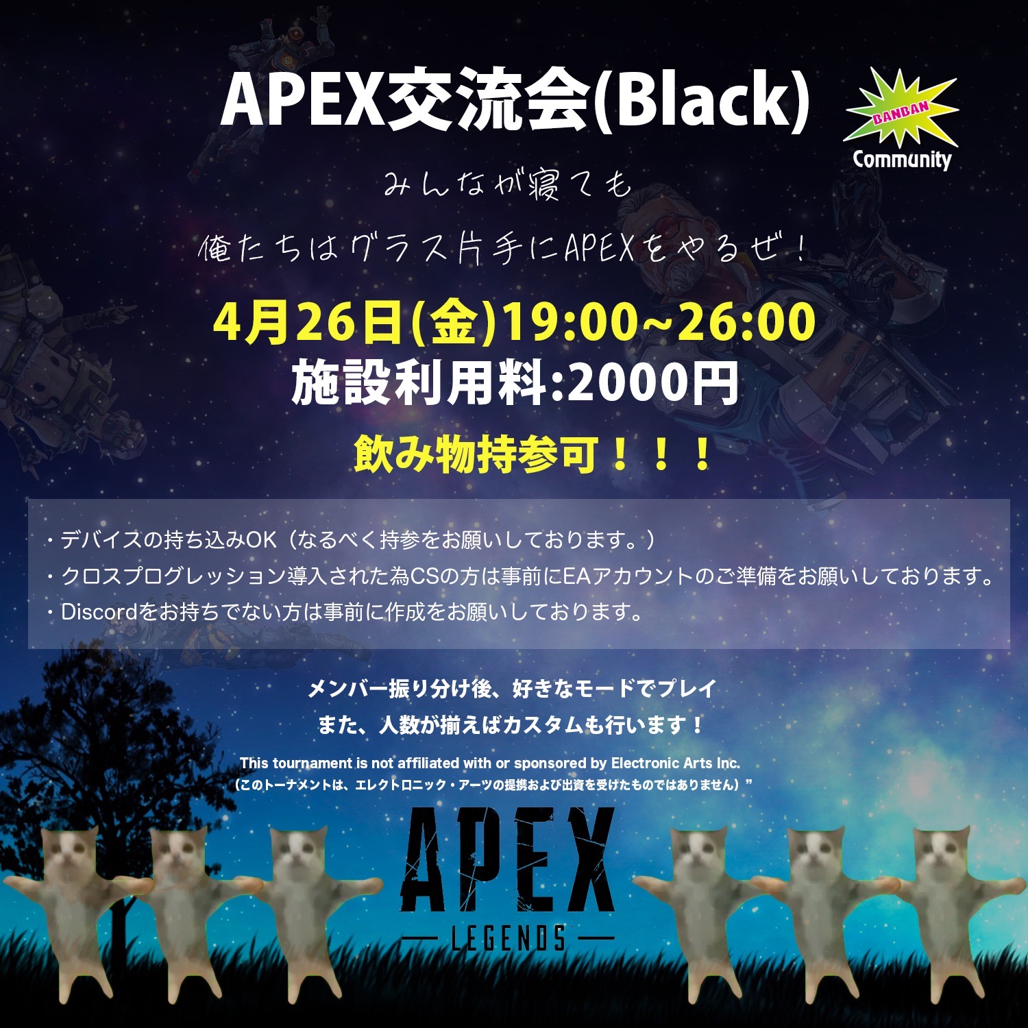 4/26(金) 深夜営業あり APEX交流会(Black)