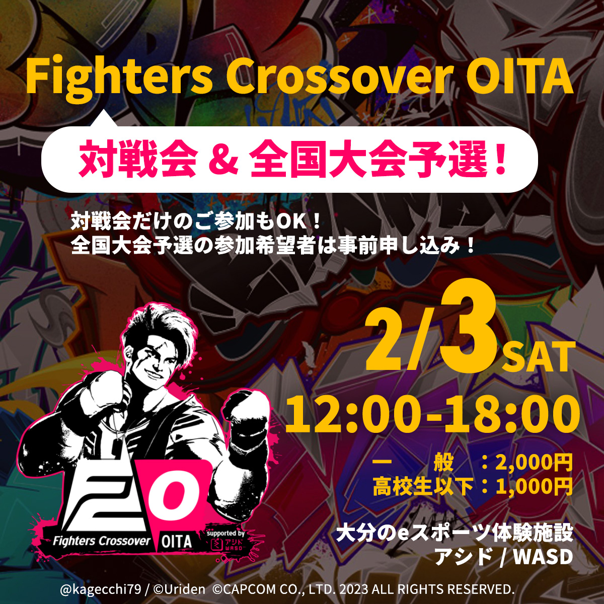 2/3(土) Fighters Crossover OITA 対戦会&全国大会予選【終了しました】