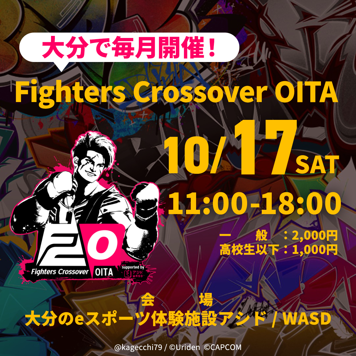 10/17(土)SF6対戦会 Fighters Crossover OITA
