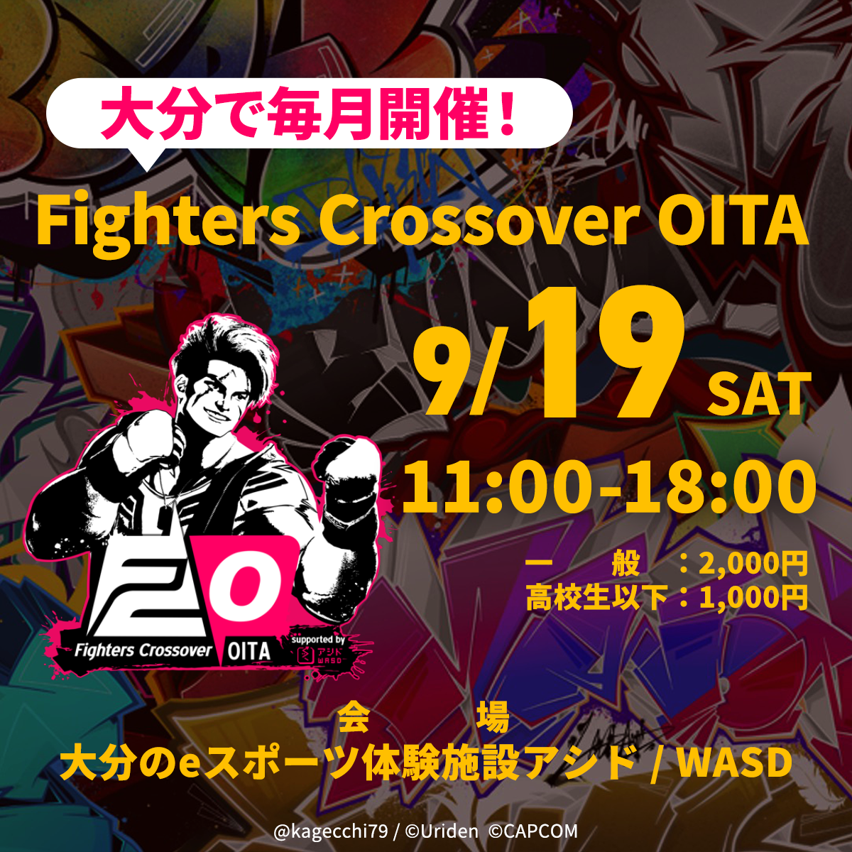 9/19(土)SF6対戦会 Fighters Crossover OITA