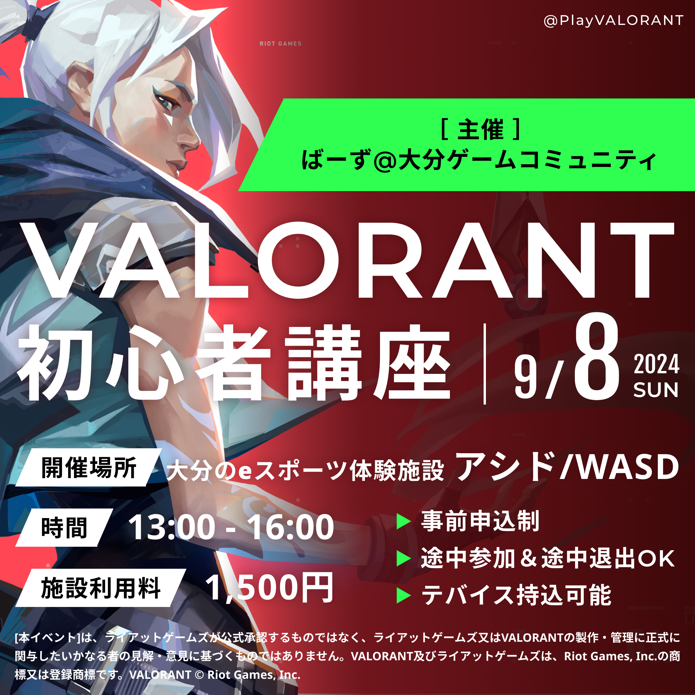 9/8(日) VALORANT(ヴァロラント)初心者講座【終了しました】