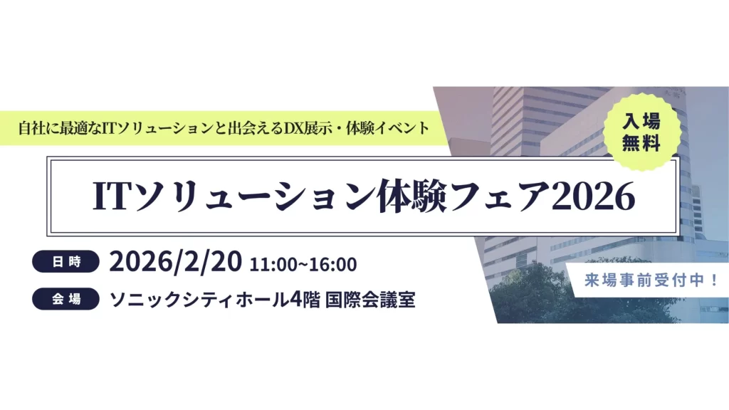 スリーシェイク、DX展示・体験イベント「ITソリューション体験フェア2026」に出展の説明画像