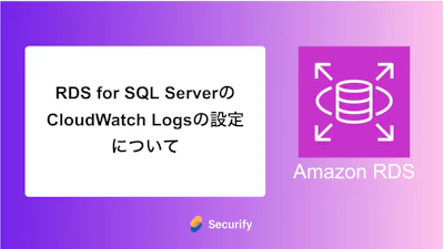 RDS for SQL Serverの CloudWatch Logsの設定について