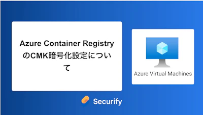 Azure Container RegistryのCMK暗号化設定について