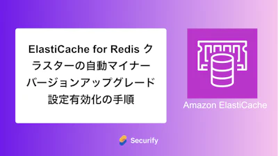 ElastiCache for Redis クラスターの自動マイナーバージョンアップグレード設定有効化の手順
