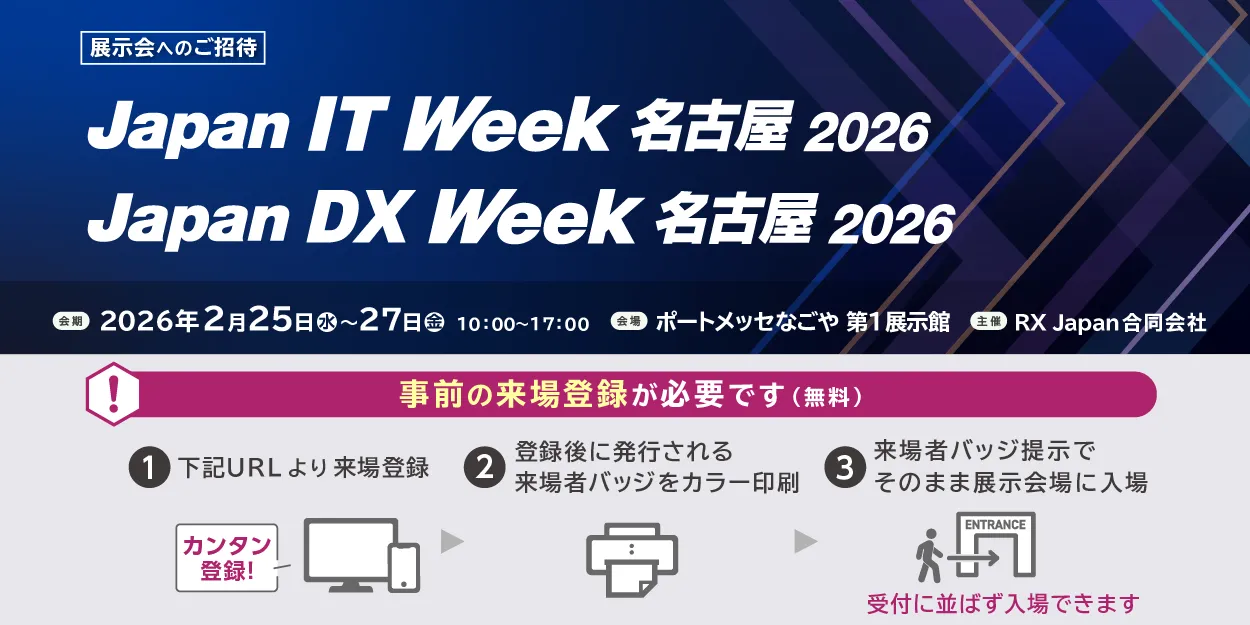 Securify、Japan IT Week【名古屋】 2026 の「情シス応援パビリオン」に出展の説明画像
