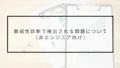 脆弱性診断で検出される問題について（非エンジニア向け）