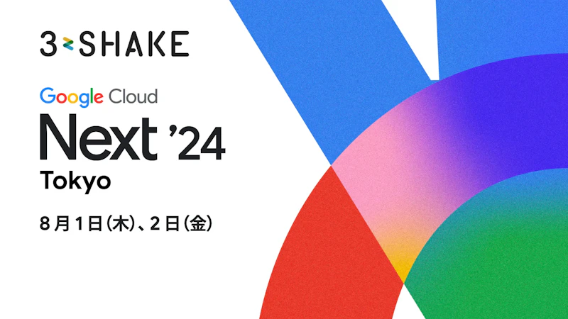 スリーシェイク、Google Cloud Next Tokyo ’24 に協賛